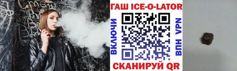 Гашиш ice o lator  Купить  Сурск 